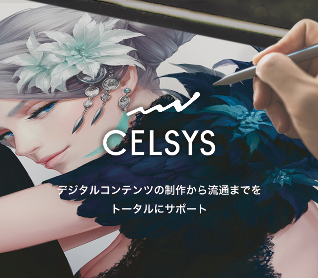 TOPビジュアル01_CELSYS