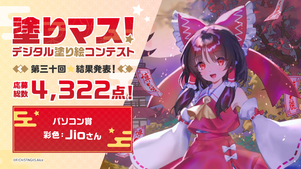 応募総数4,322点！「東方スペルカーニバル」とコラボした塗り絵コンテスト「塗りマス！」第三十回の受賞作品を発表