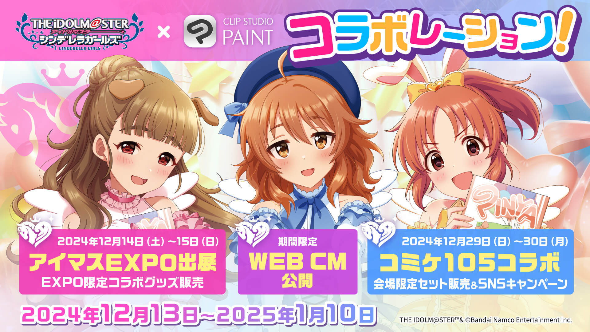 「CLIP STUDIO PAINT」が「アイドルマスター シンデレラガールズ」とコラボレーション　「THE IDOLM@STER M@STER EXPO」やコミックマーケット105に出展し、コラボ限定パッケージを販売