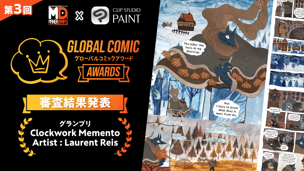 「Mangadraft × CLIP STUDIO PAINT」共同開催　全世界のコミック・マンガクリエイターを対象としたコンテスト「第3回 Global Comic Awards」の受賞作品を発表