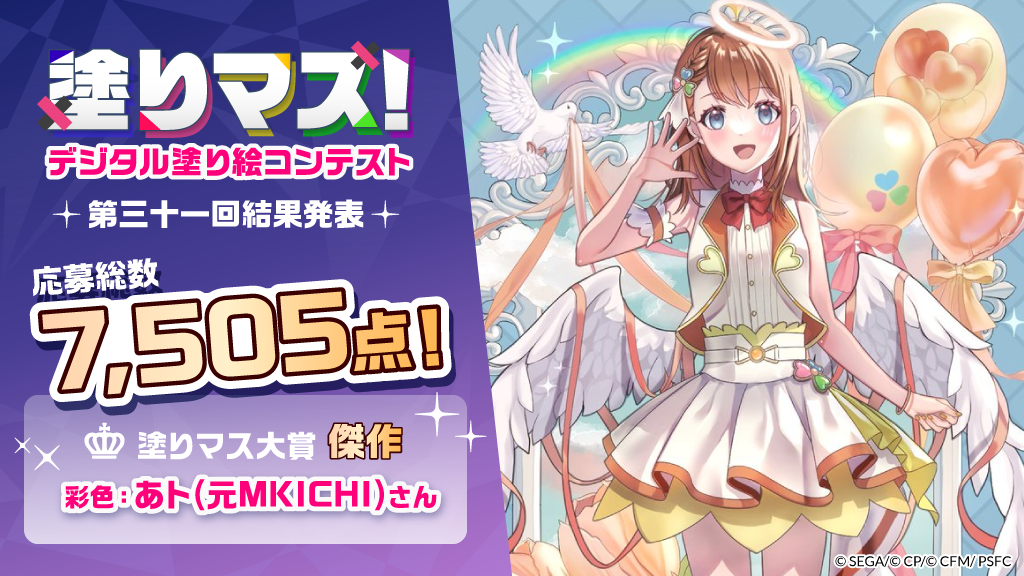 応募総数7,505点！「劇場版プロジェクトセカイ　壊れたセカイと歌えないミク」とコラボした塗り絵コンテスト　「塗りマス！」第三十一回の受賞作品を発表