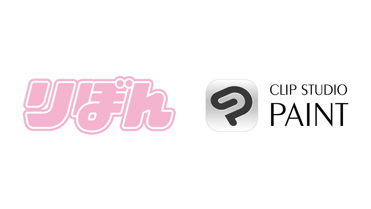 りぼん編集部主催の「4Pまんが賞」に「CLIP STUDIO PAINT」が協賛　応募者向けアンケートに回答いただいた方全員に「CLIP STUDIO PAINT」をプレゼント